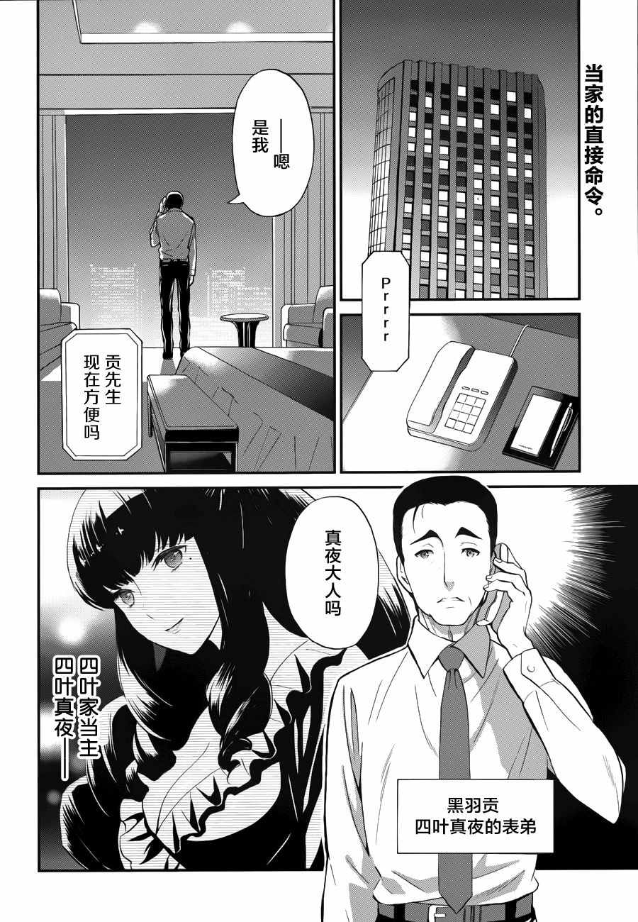 魔法科高校的劣等生来访者篇简体中文漫画,第17话2图