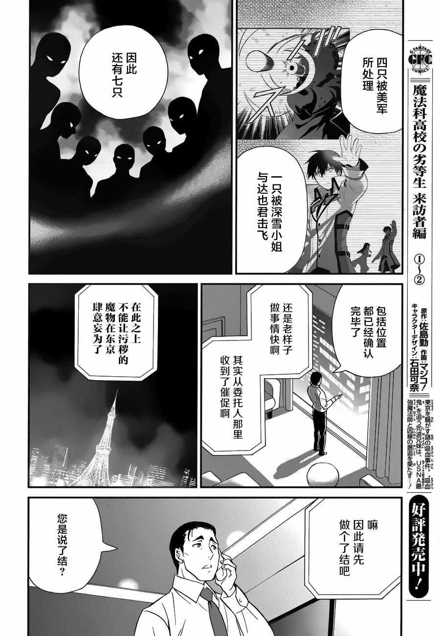魔法科高校的劣等生来访者篇简体中文漫画,第17话4图
