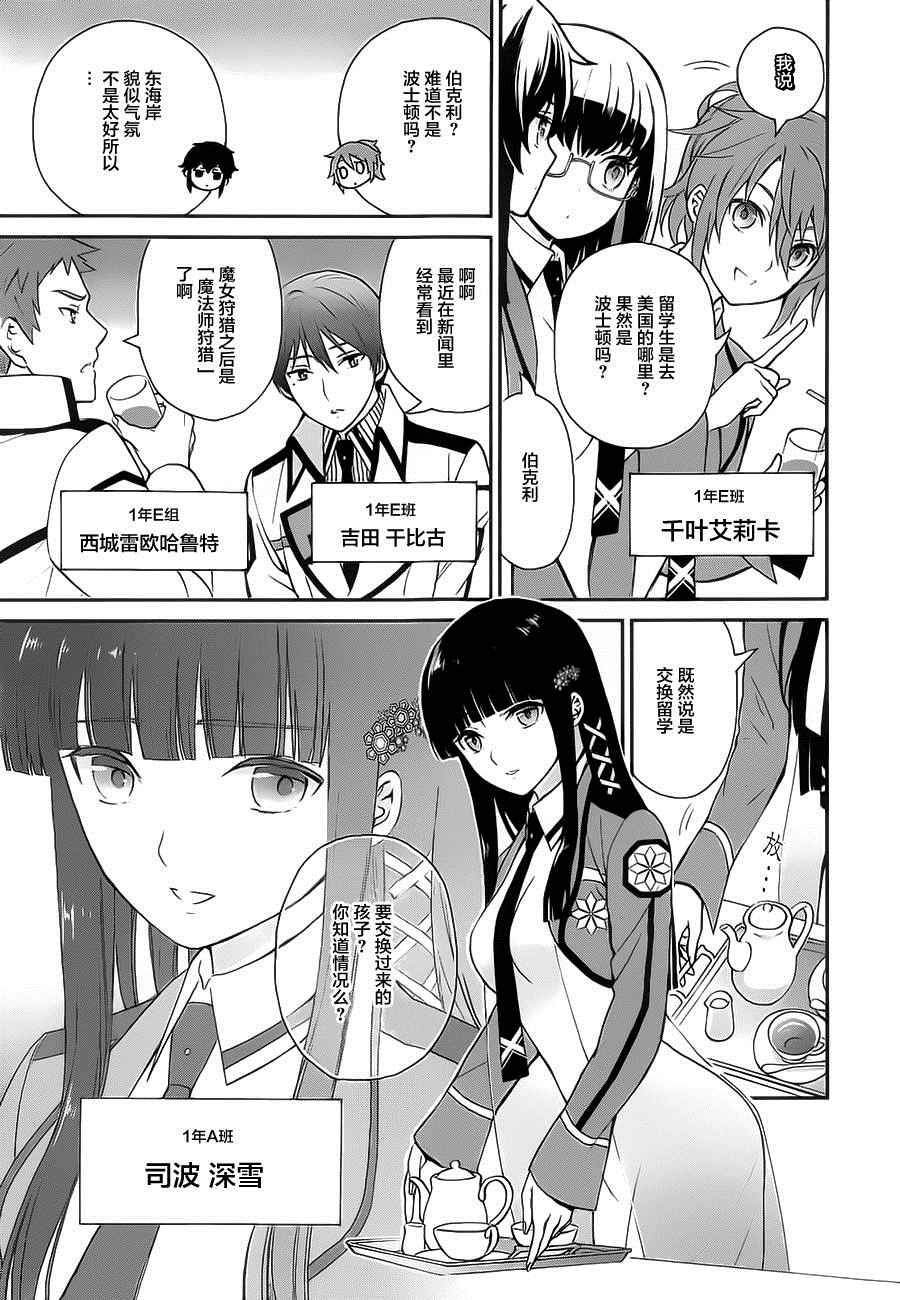 魔法科高校的劣等生来访者在线观看漫画,第1话4图