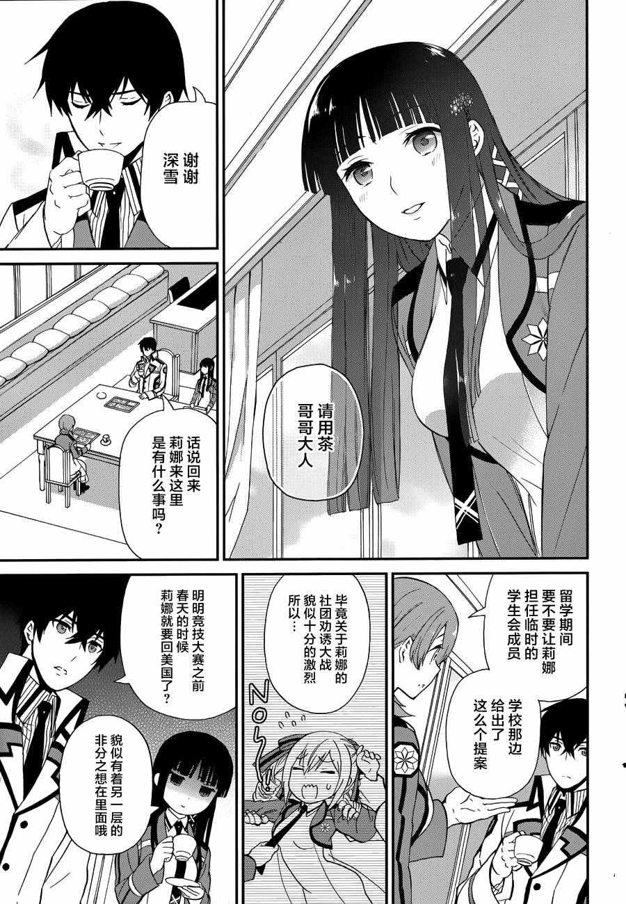 魔法科高校的劣等生来访者篇简体中文漫画,第9话5图