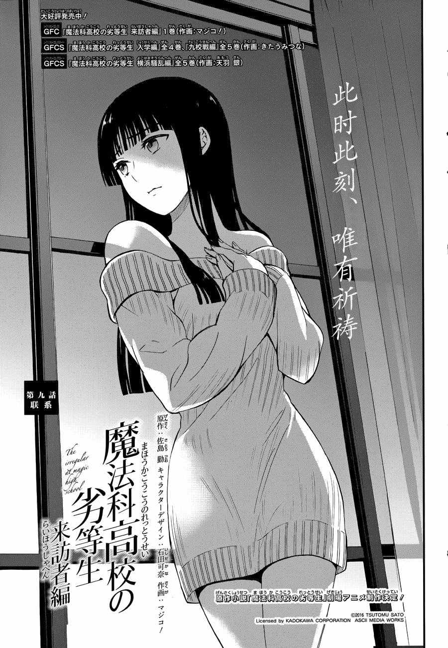 魔法科高校的劣等生来访者篇简体中文漫画,第9话1图