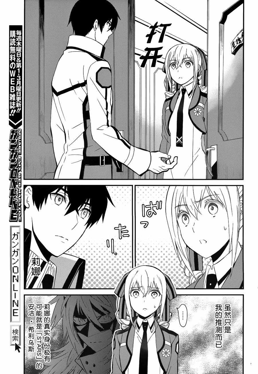 魔法科高校的劣等生来访者篇简体中文漫画,第9话3图