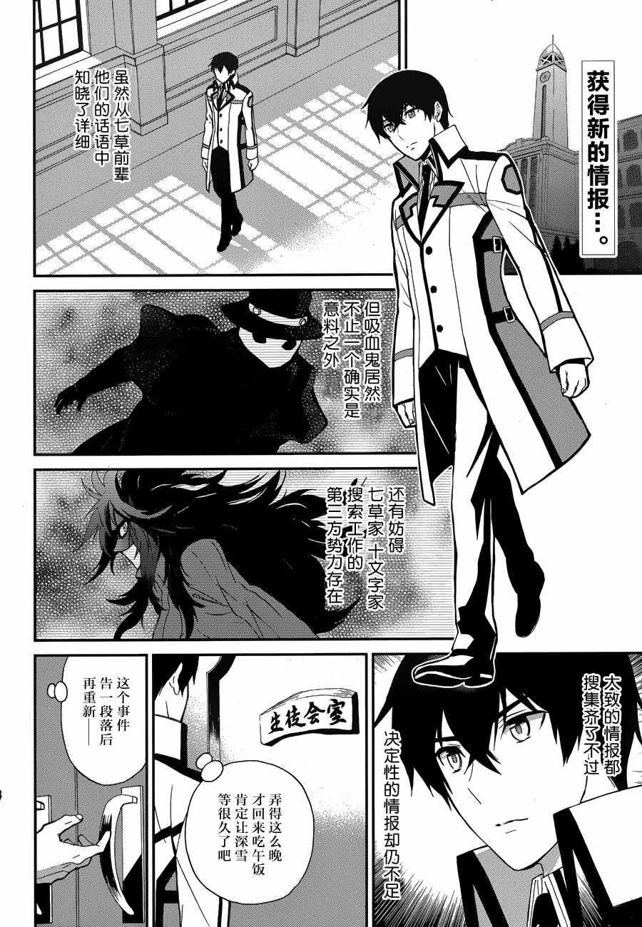 魔法科高校的劣等生来访者篇简体中文漫画,第9话2图