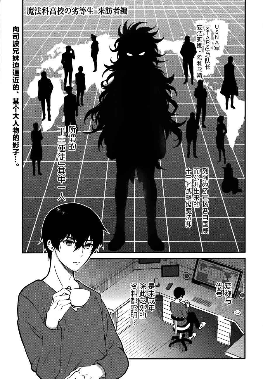 魔法科高校的劣等生来访者篇简体中文漫画,第2话1图