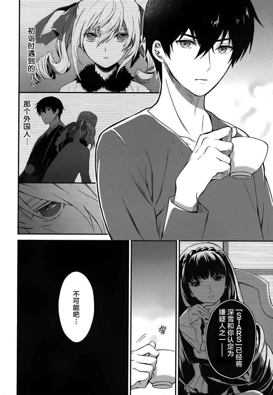 魔法科高校的劣等生来访者篇简体中文漫画,第2话2图