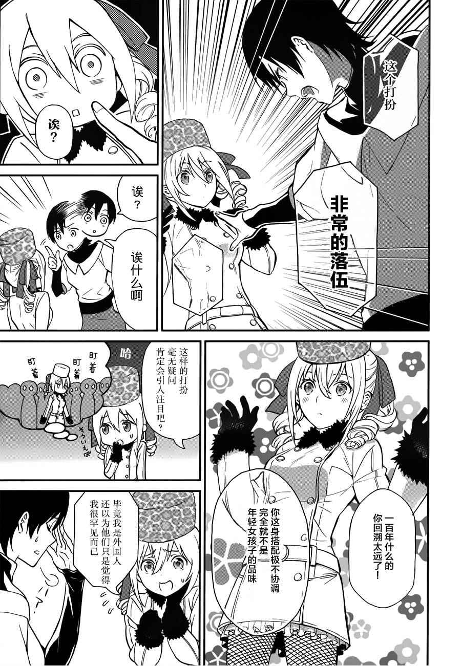 魔法科高校的劣等生来访者篇简体中文漫画,第2话5图