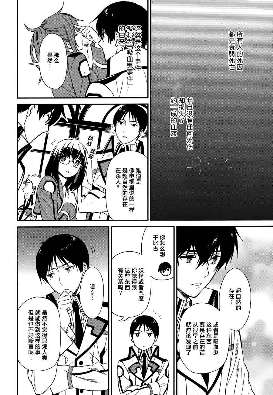 魔法科高校的劣等生来访者篇简体中文漫画,第4话4图