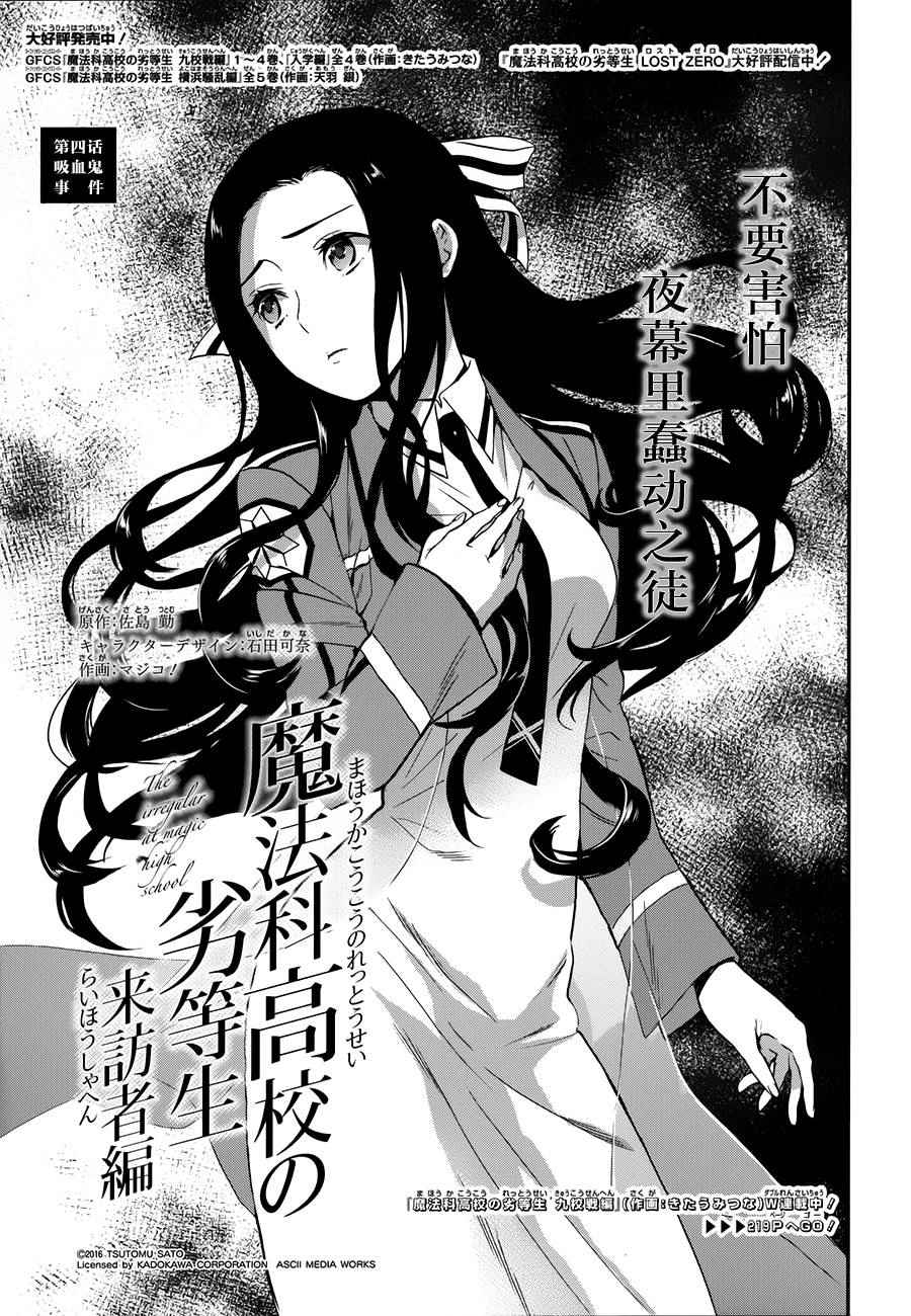 魔法科高校的劣等生来访者篇简体中文漫画,第4话1图