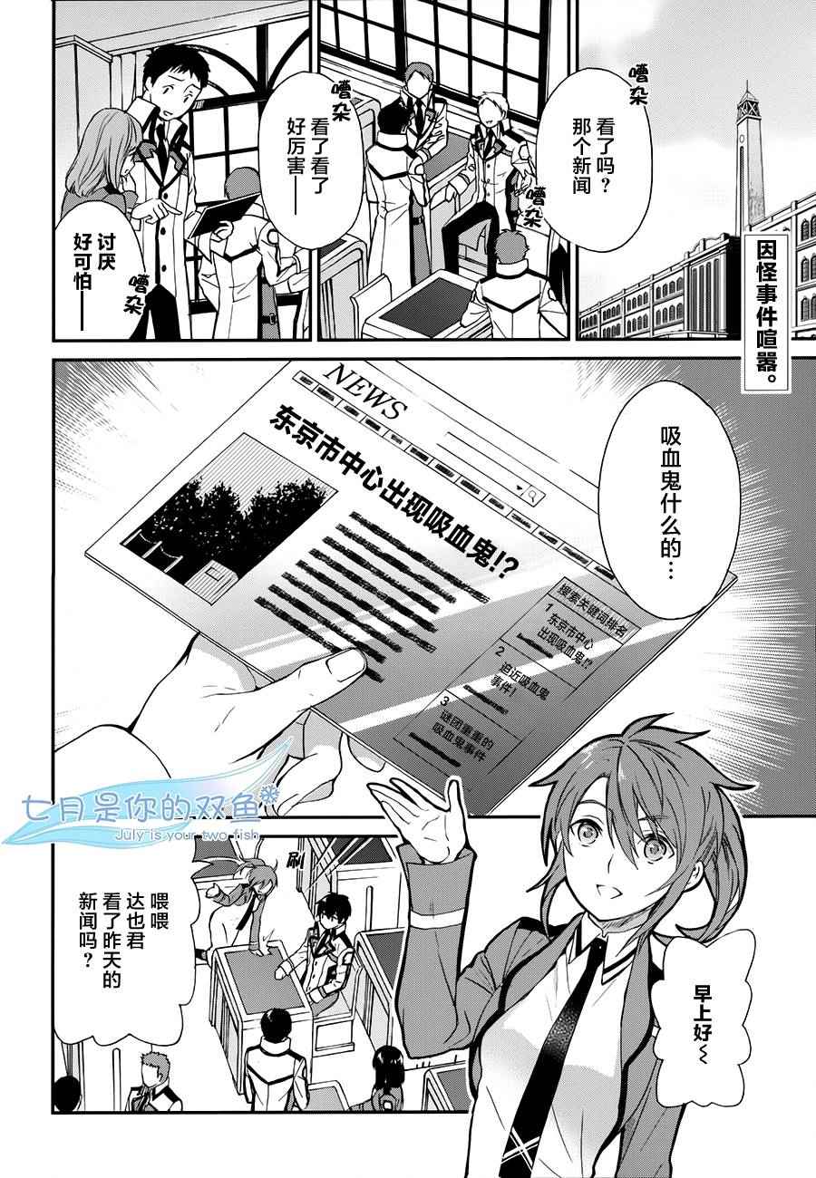 魔法科高校的劣等生来访者篇简体中文漫画,第4话2图