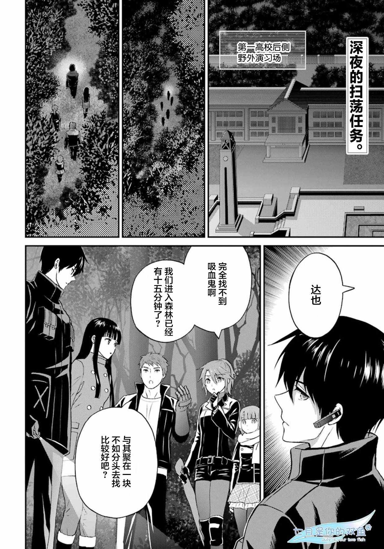 魔法科高校的劣等生来访者篇简体中文漫画,第36话2图