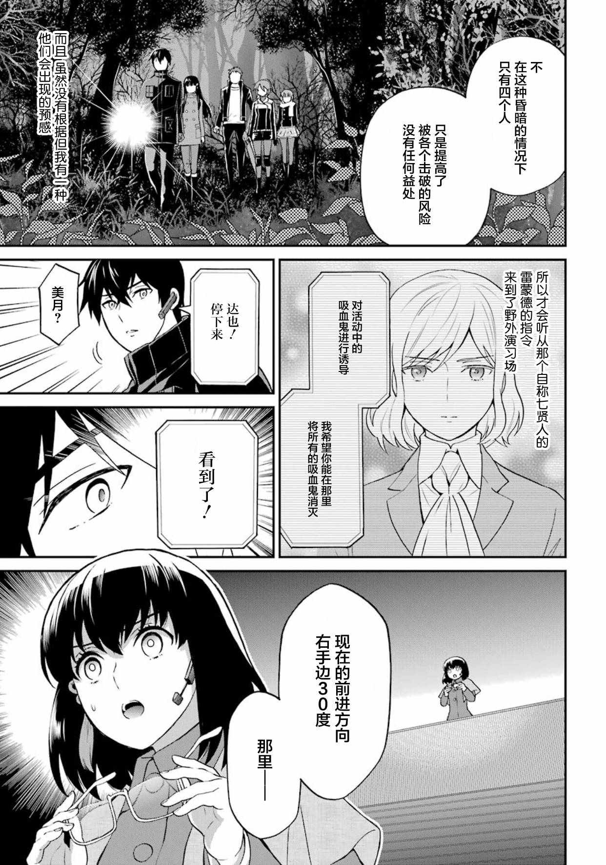 魔法科高校的劣等生来访者篇简体中文漫画,第36话3图