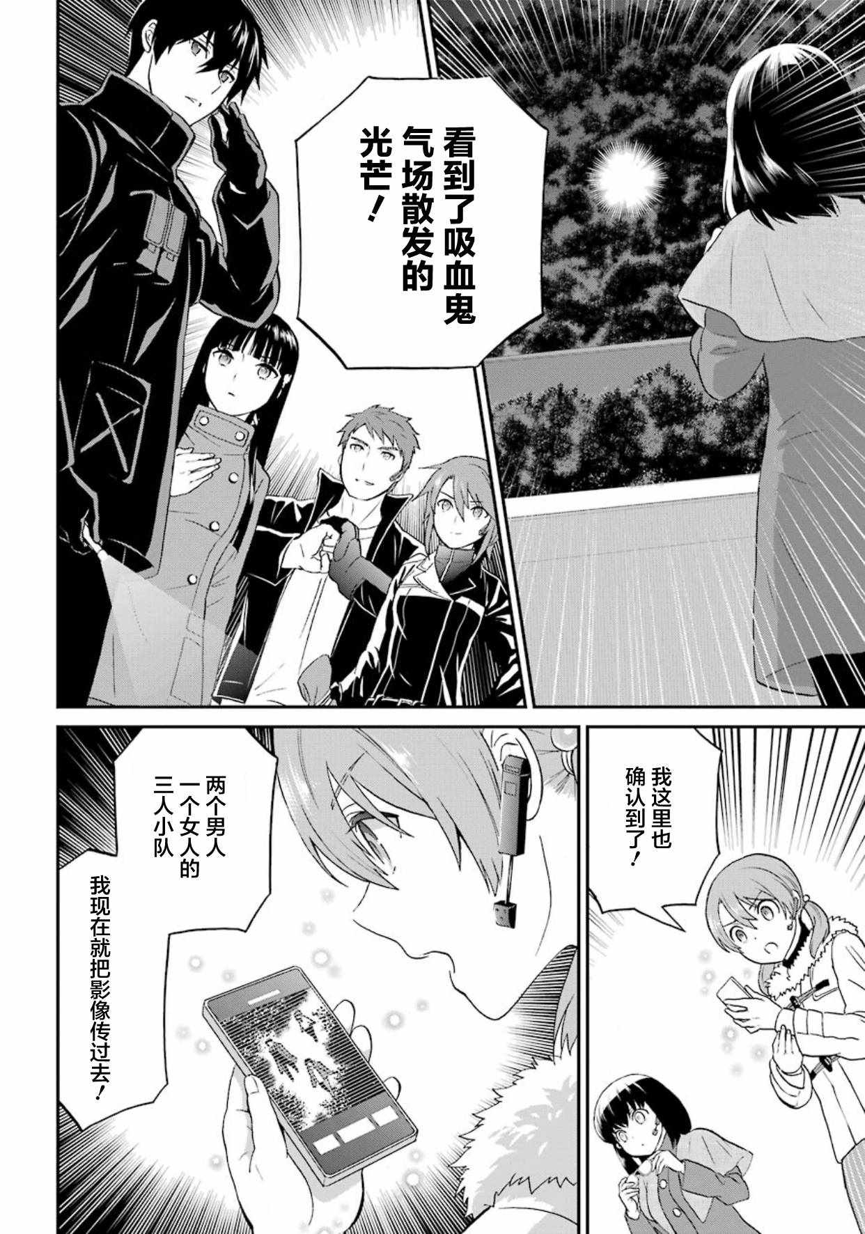 魔法科高校的劣等生来访者篇简体中文漫画,第36话4图