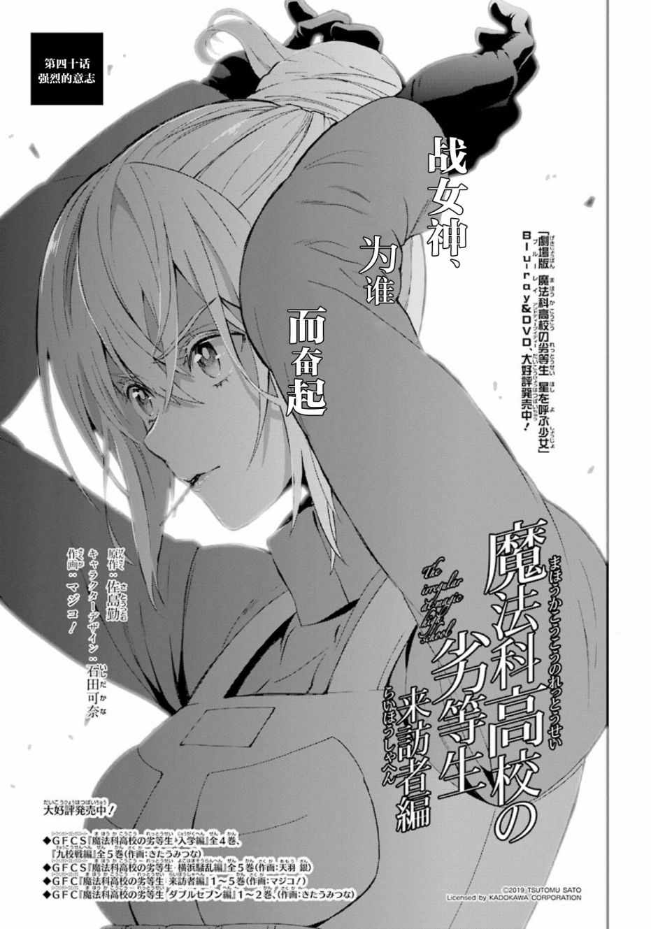 魔法科高校的劣等生来访者第一集漫画,第40话1图