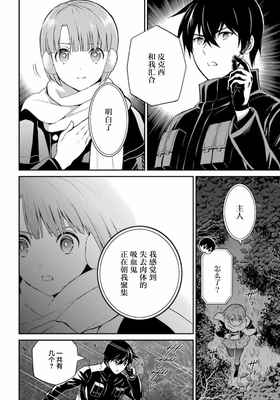 魔法科高校的劣等生来访者第一集漫画,第40话4图