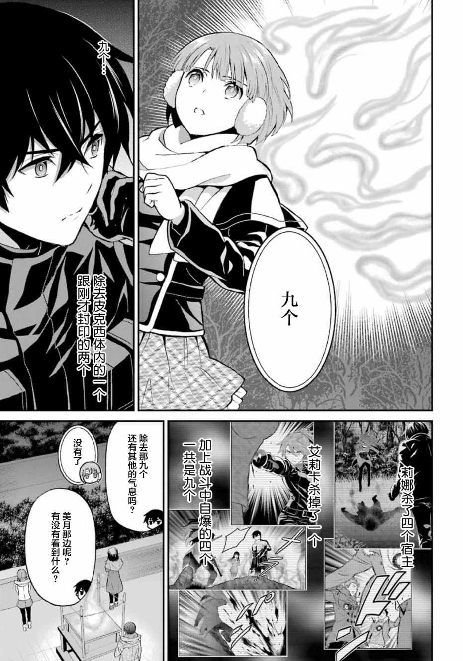 魔法科高校的劣等生来访者第一集漫画,第40话5图