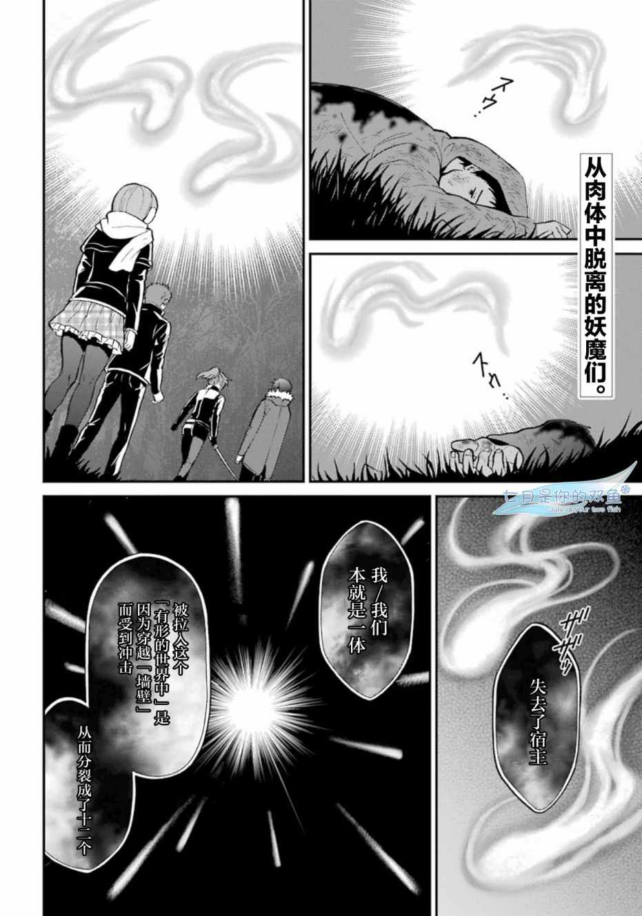 魔法科高校的劣等生来访者第一集漫画,第40话2图