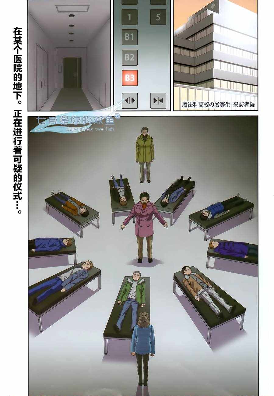 魔法科高校的劣等生来访者篇简体中文漫画,第27话1图