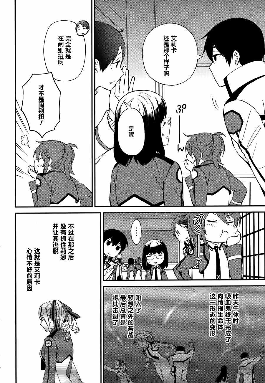 魔法科高校的劣等生来访者篇动漫漫画,第16话4图