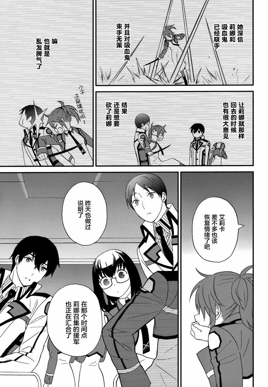 魔法科高校的劣等生来访者篇动漫漫画,第16话5图