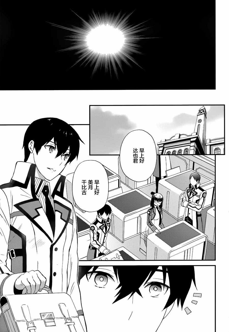 魔法科高校的劣等生来访者篇动漫漫画,第16话3图