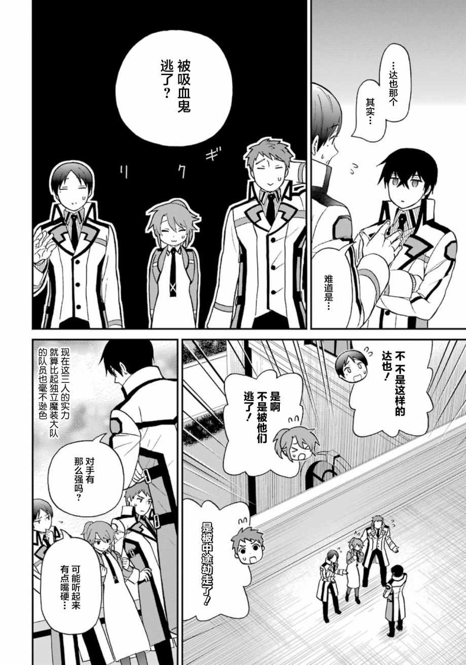 魔法科高校的劣等生来访者篇简体中文漫画,第33话4图