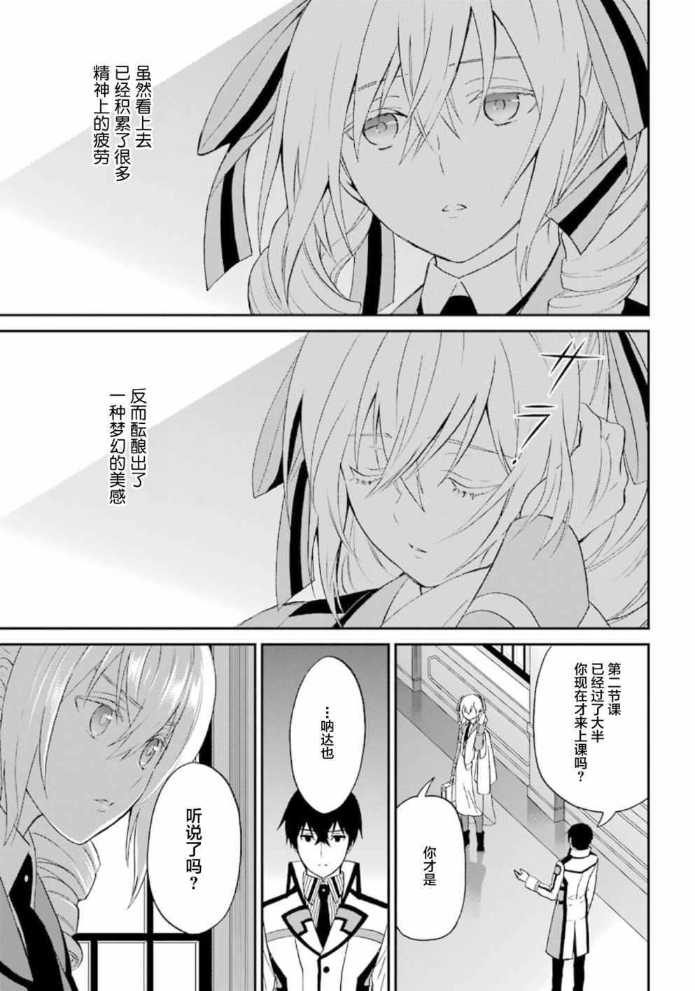 魔法科高校的劣等生前篇漫画,第35话3图