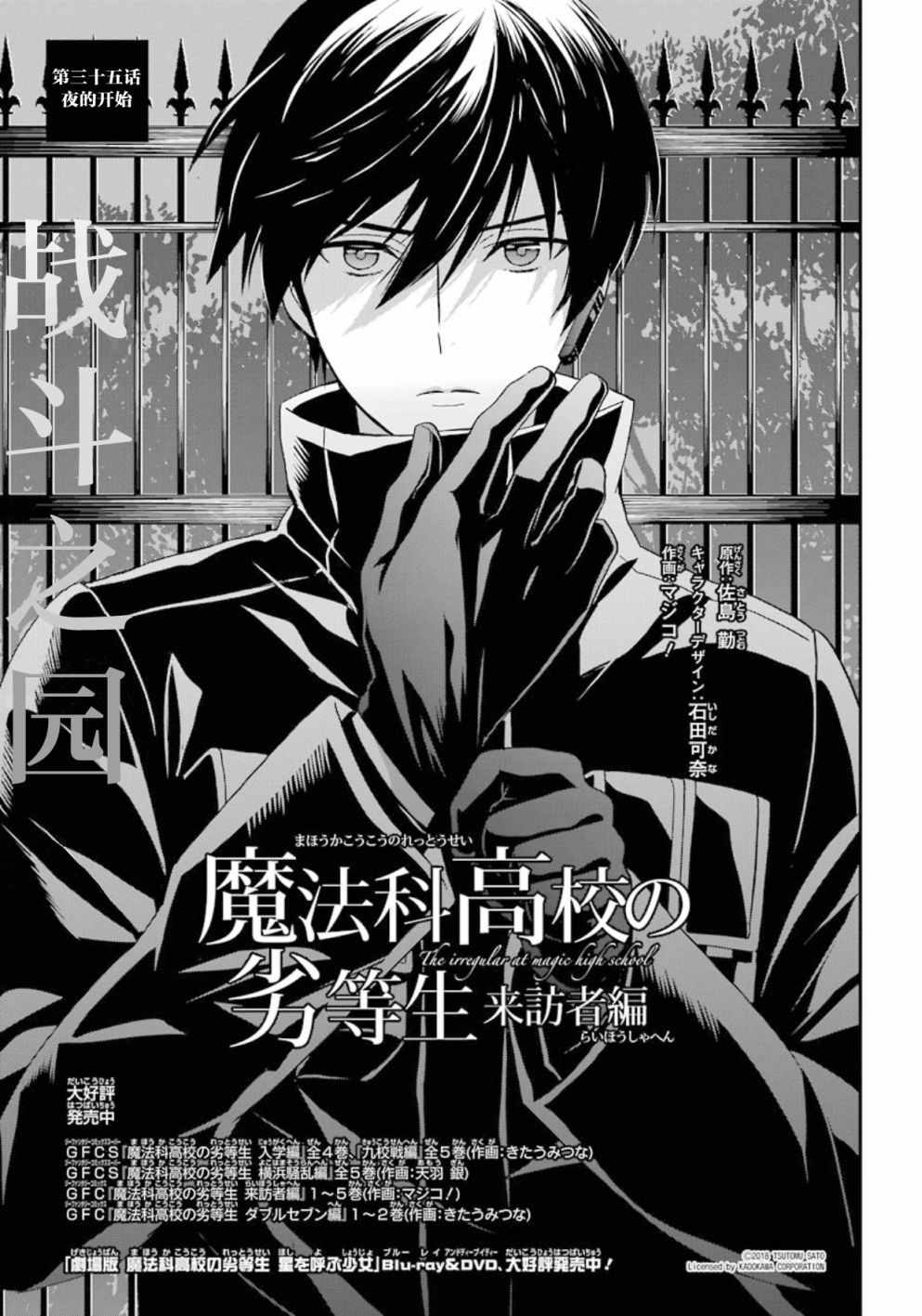 魔法科高校的劣等生前篇漫画,第35话1图
