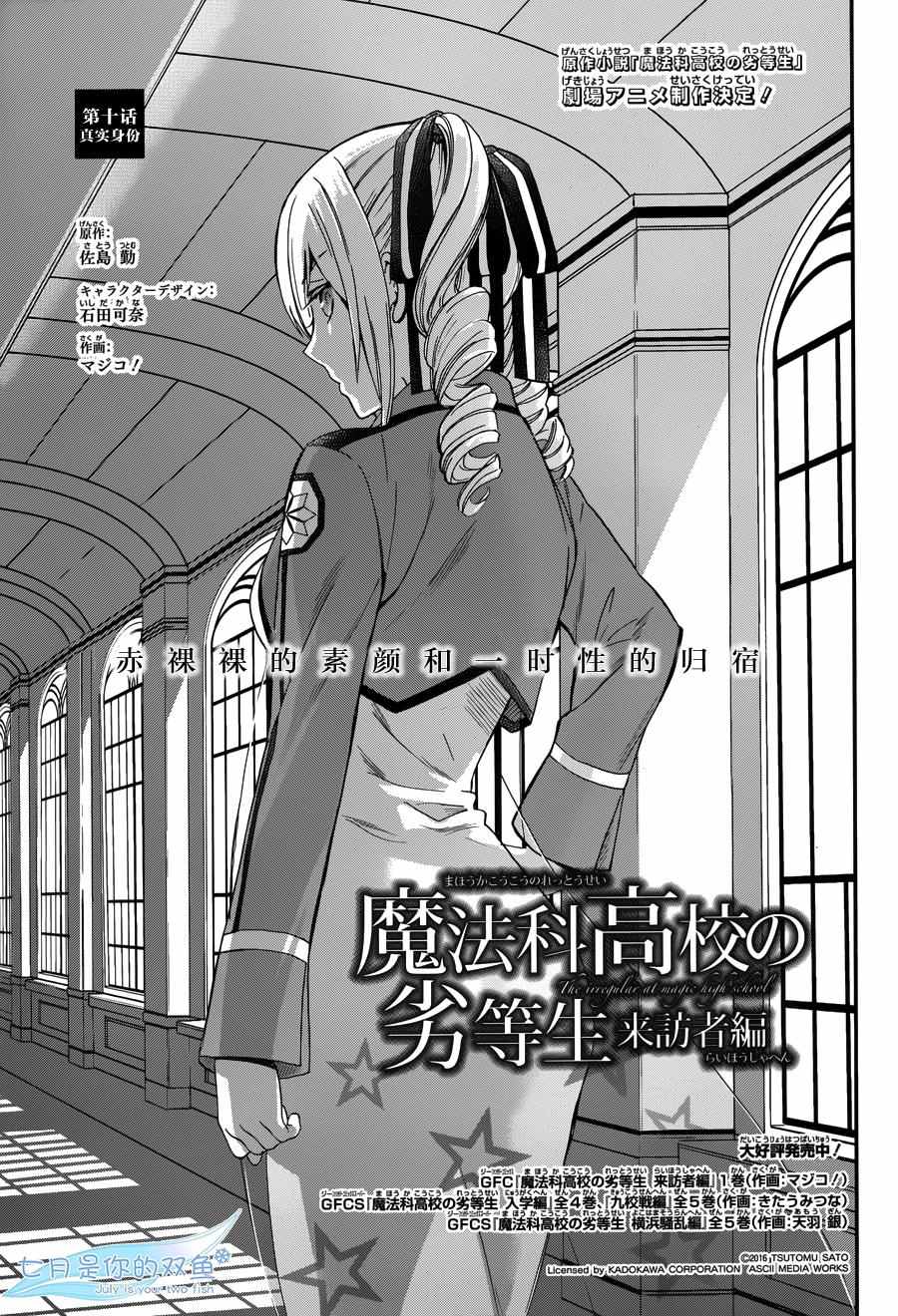 魔法科高校的劣等生来访者在线观看漫画,第10话1图