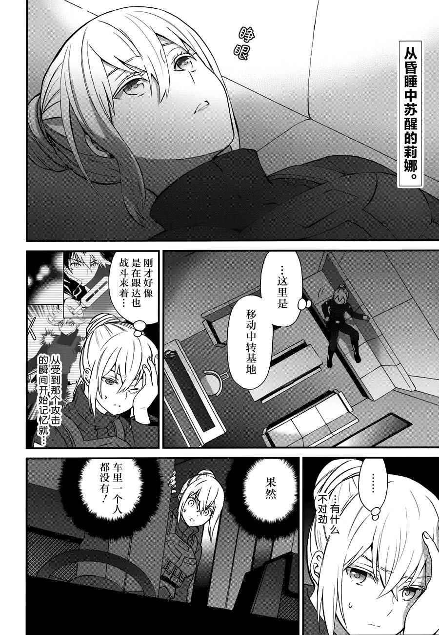 魔法科高校的劣等生来访者篇简体中文漫画,第25话2图