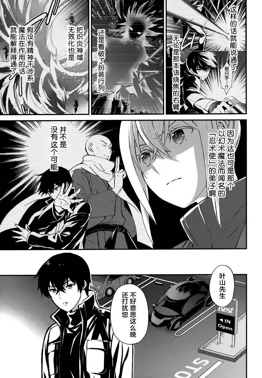 魔法科高校的劣等生来访者篇简体中文漫画,第25话5图