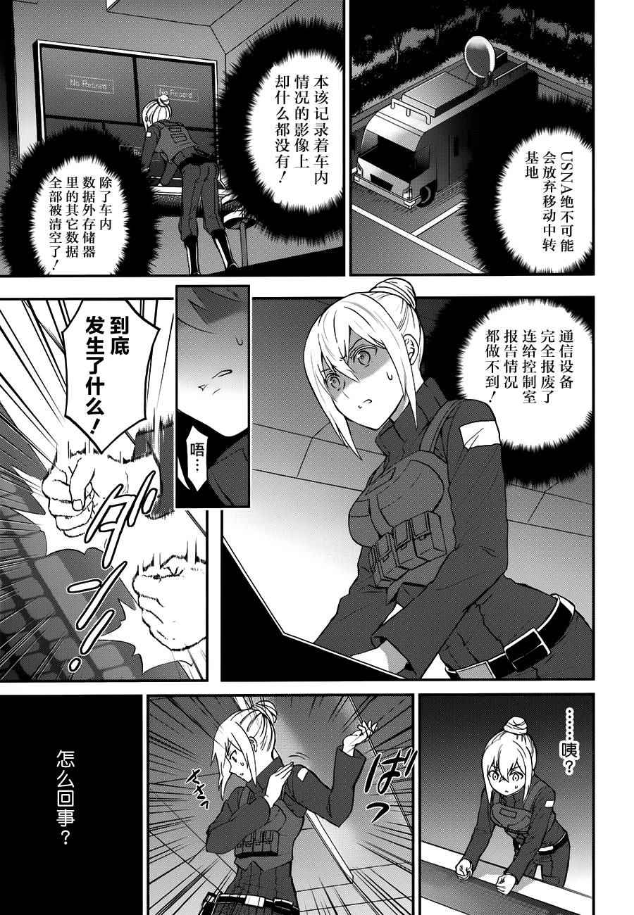 魔法科高校的劣等生来访者篇简体中文漫画,第25话3图