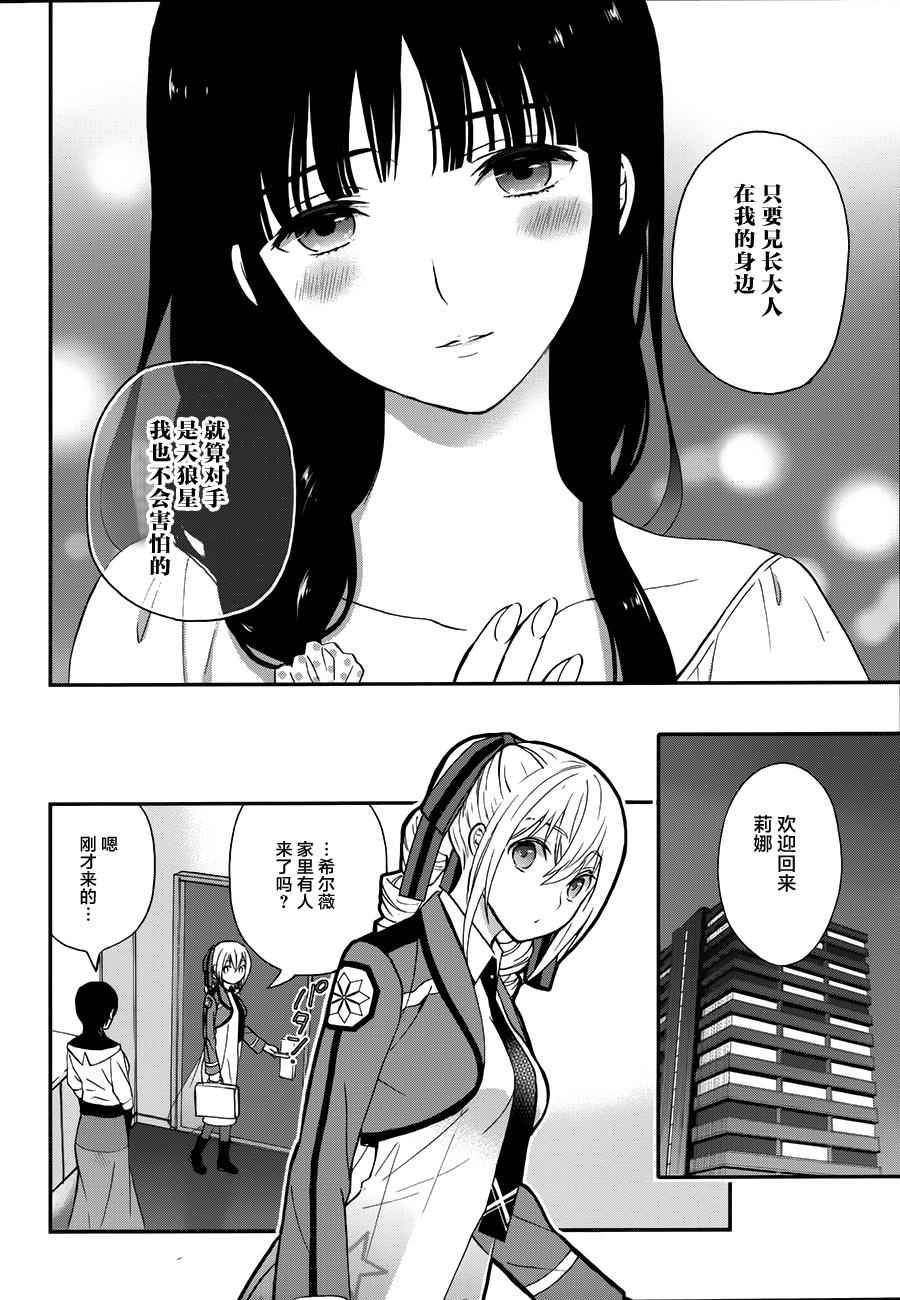 魔法科高校的劣等生来访者在线观看漫画,第3话4图