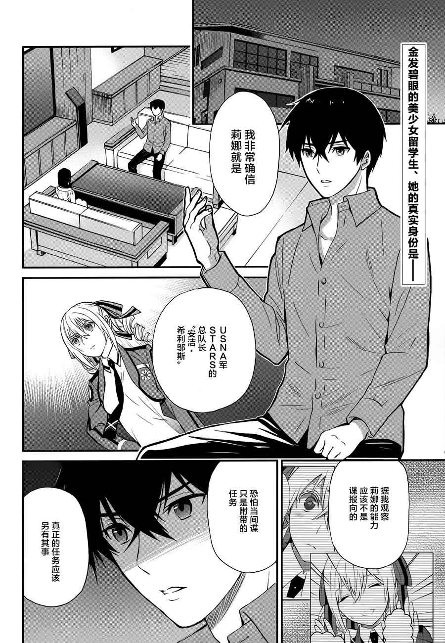 魔法科高校的劣等生来访者在线观看漫画,第3话2图