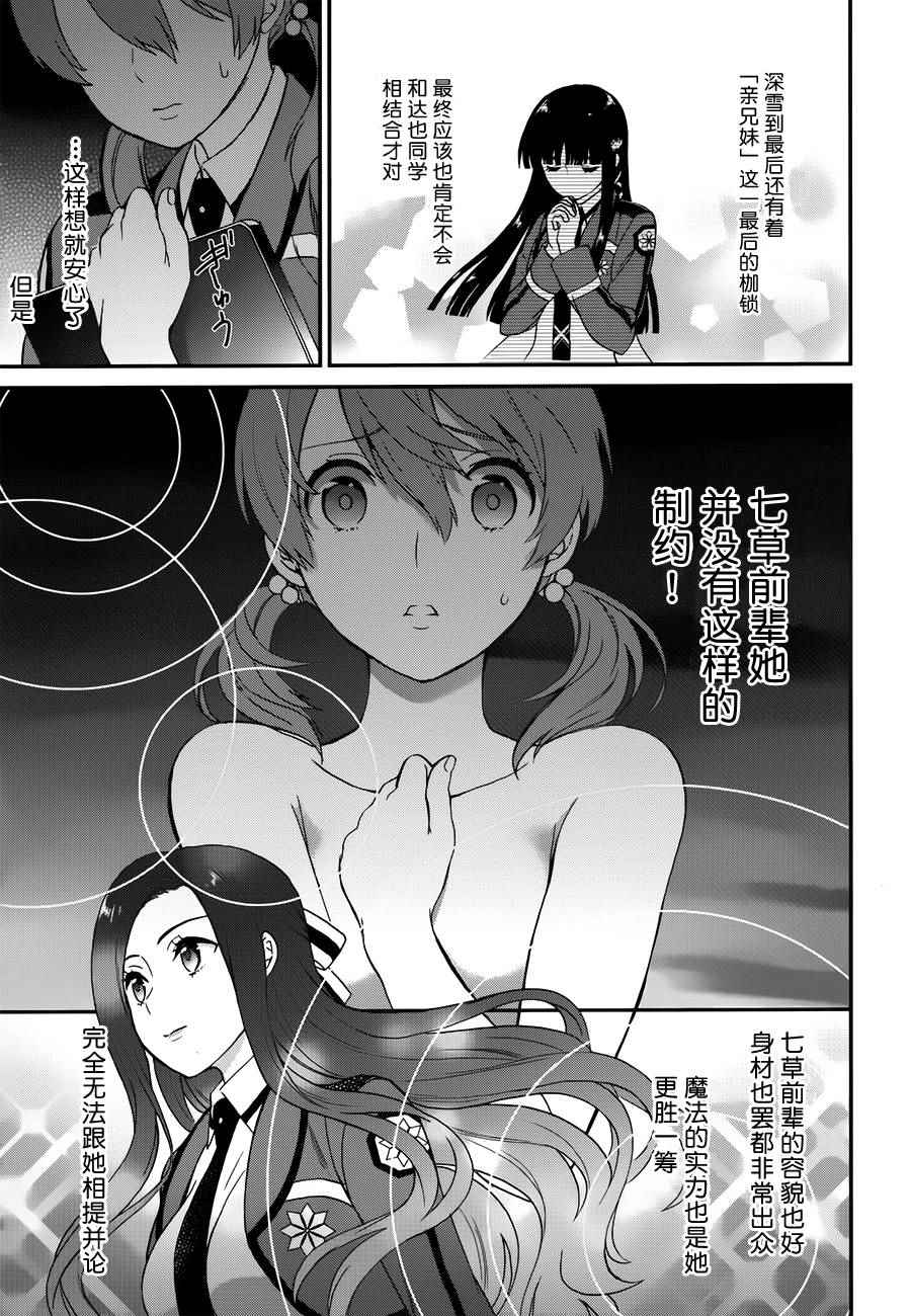 魔法科高校的劣等生来访者篇6漫画,第20话5图