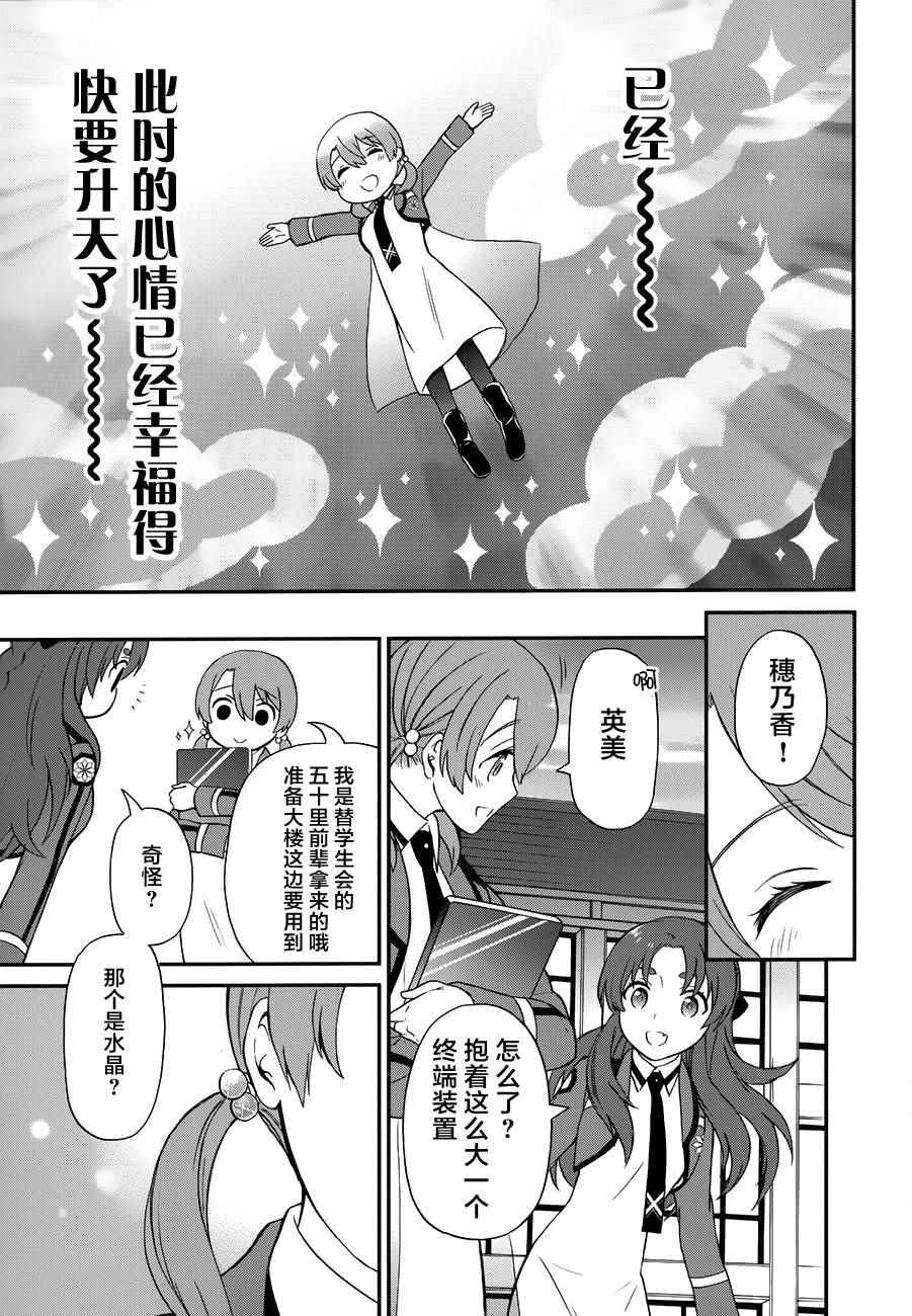 魔法科高校的劣等生来访者篇6漫画,第20话3图