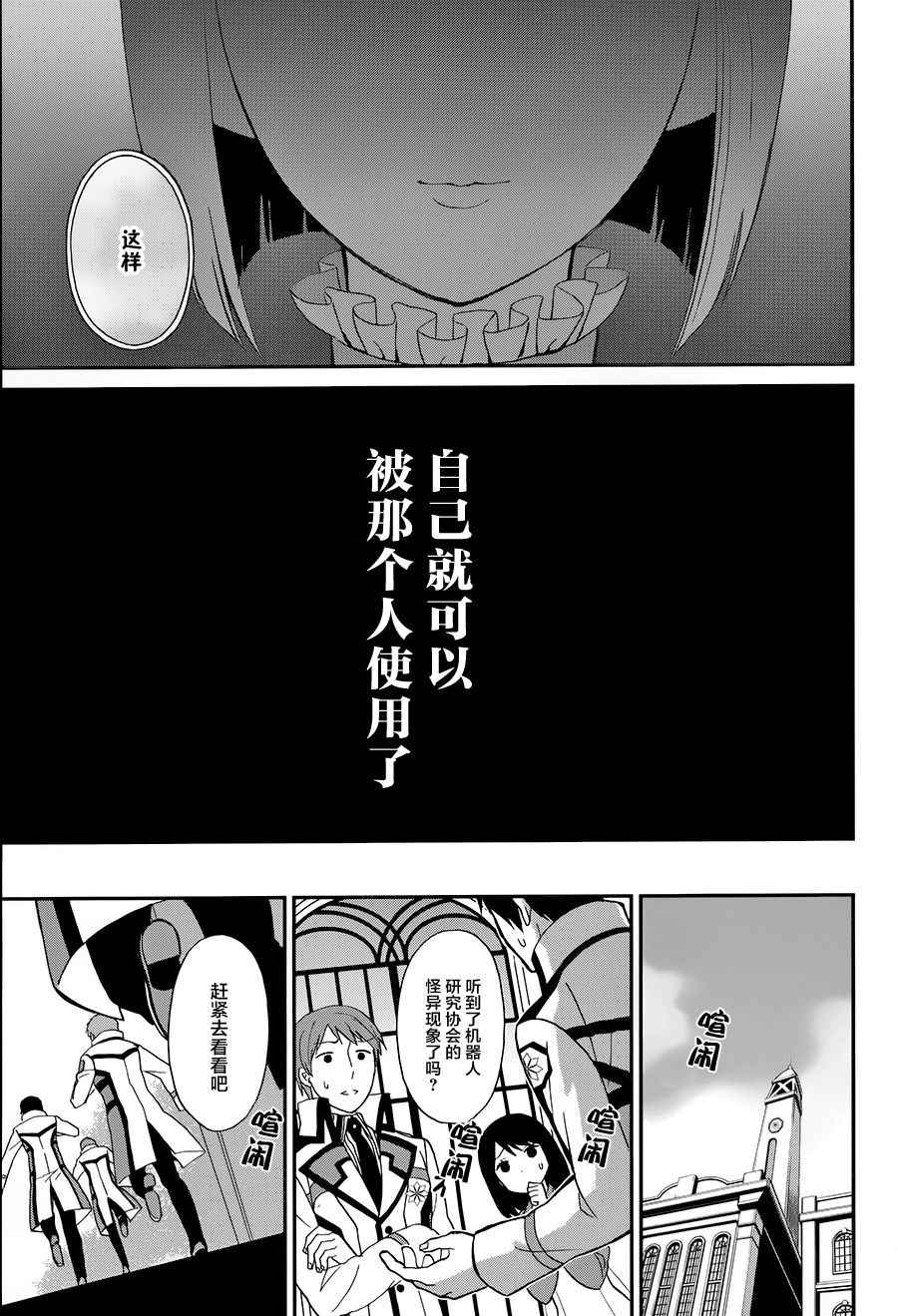 魔法科高校的劣等生来访者篇后续漫画,第22话3图