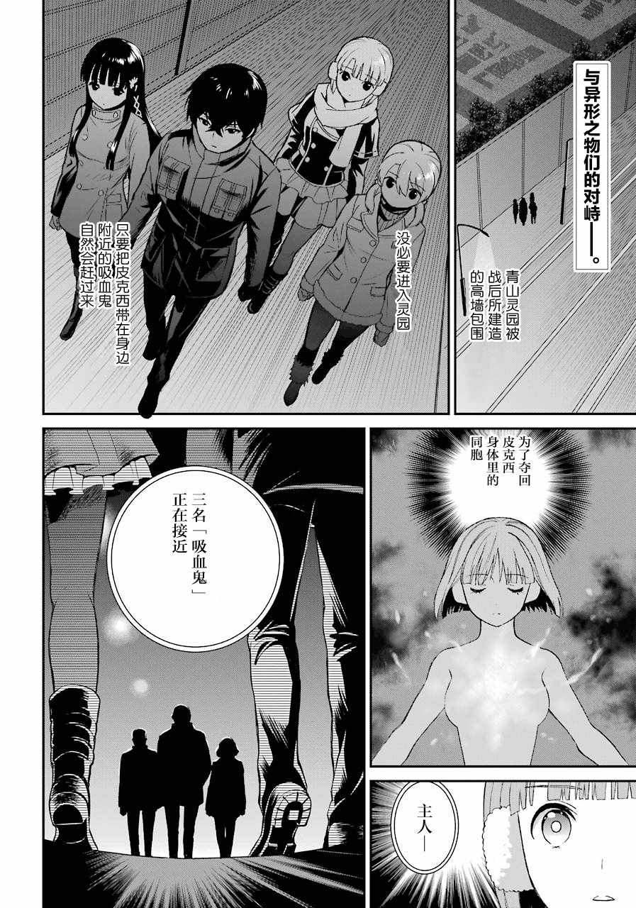 魔法科高校的劣等生来访者篇简体中文漫画,第29话2图