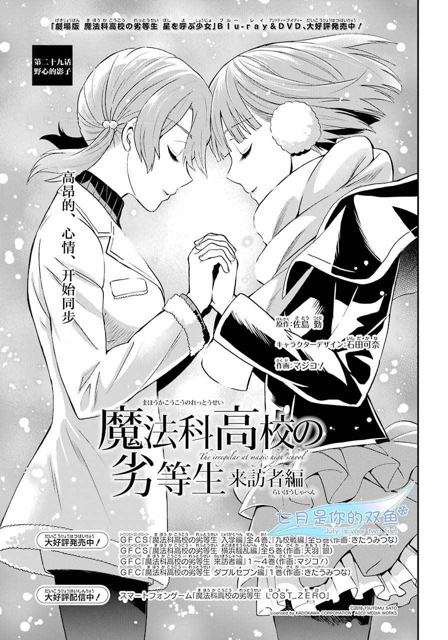 魔法科高校的劣等生来访者篇简体中文漫画,第29话1图