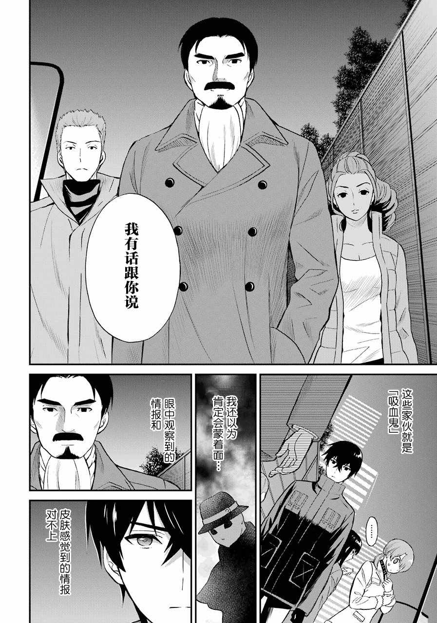 魔法科高校的劣等生来访者篇简体中文漫画,第29话4图