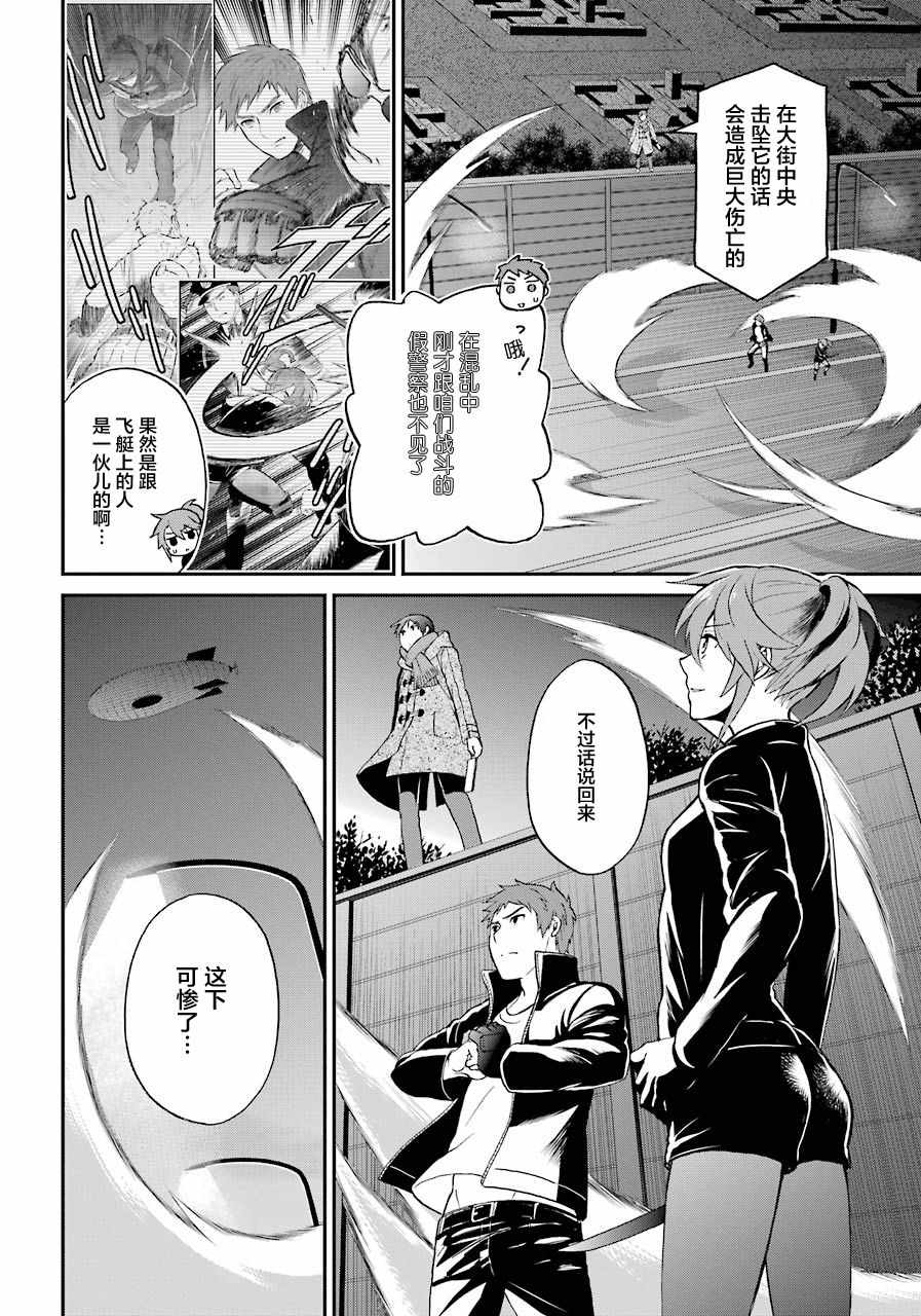 魔法科高校的劣等生来访者篇简体中文漫画,第32话4图