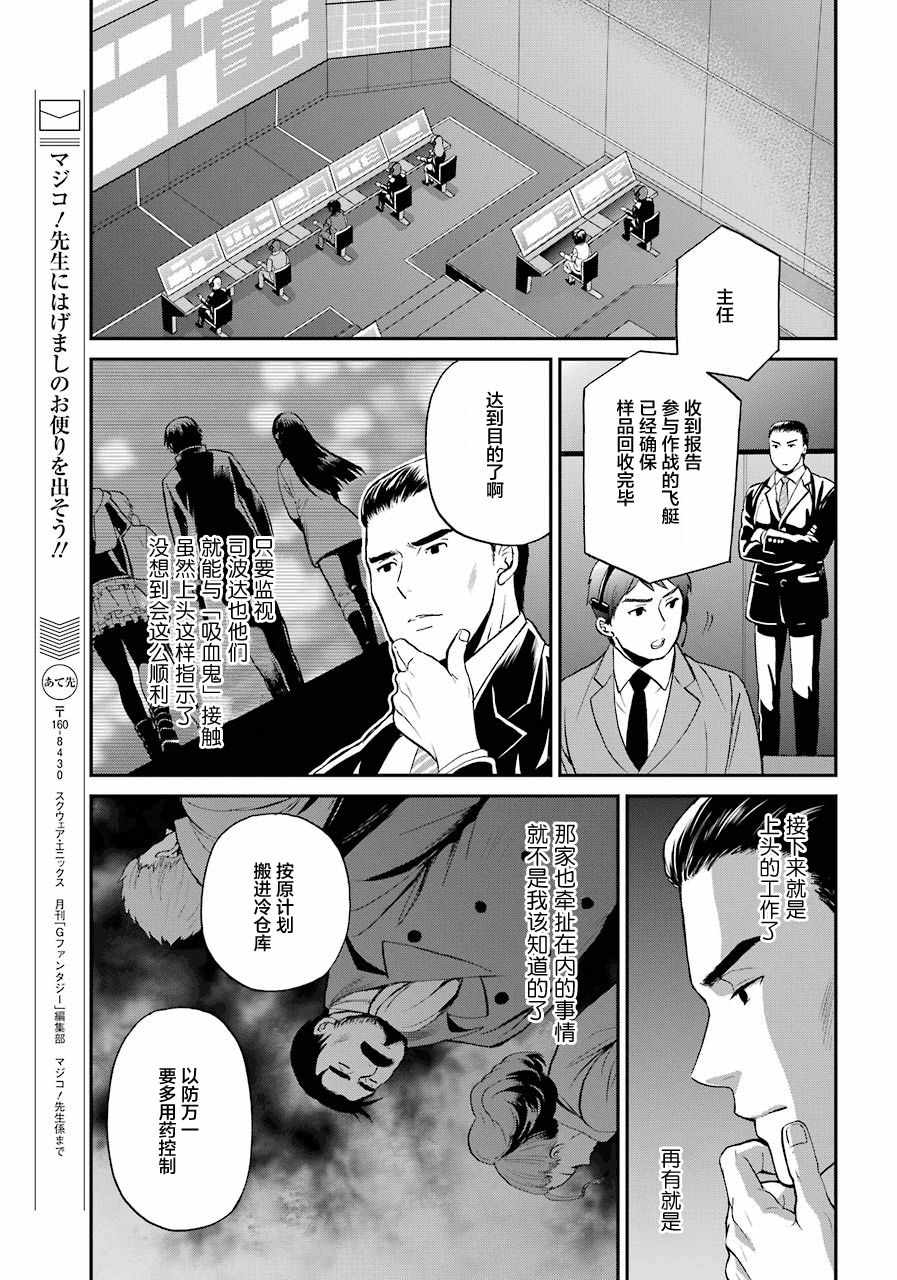 魔法科高校的劣等生来访者篇简体中文漫画,第32话5图