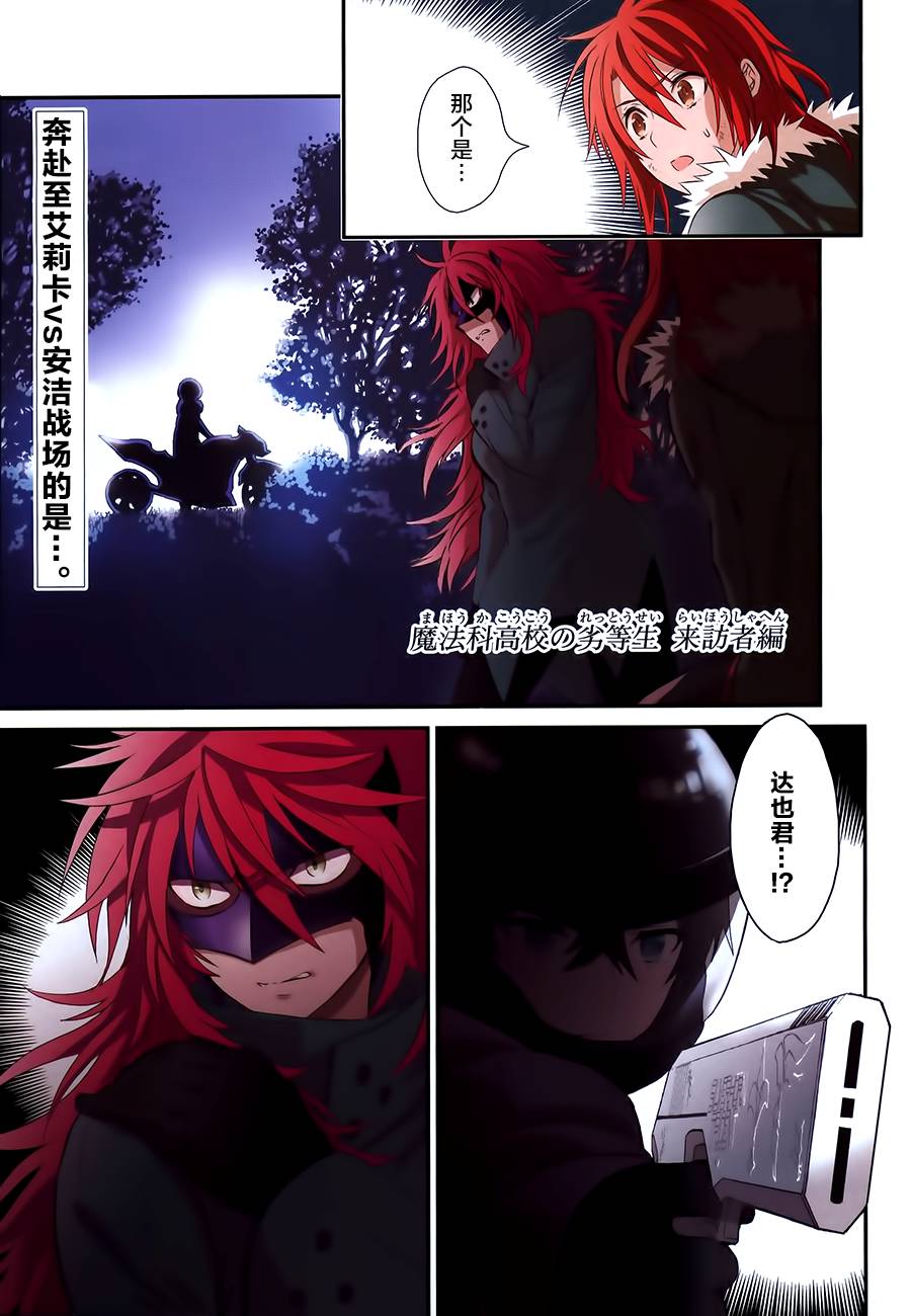 魔法科高校的劣等生来访者在线观看漫画,第8话1图