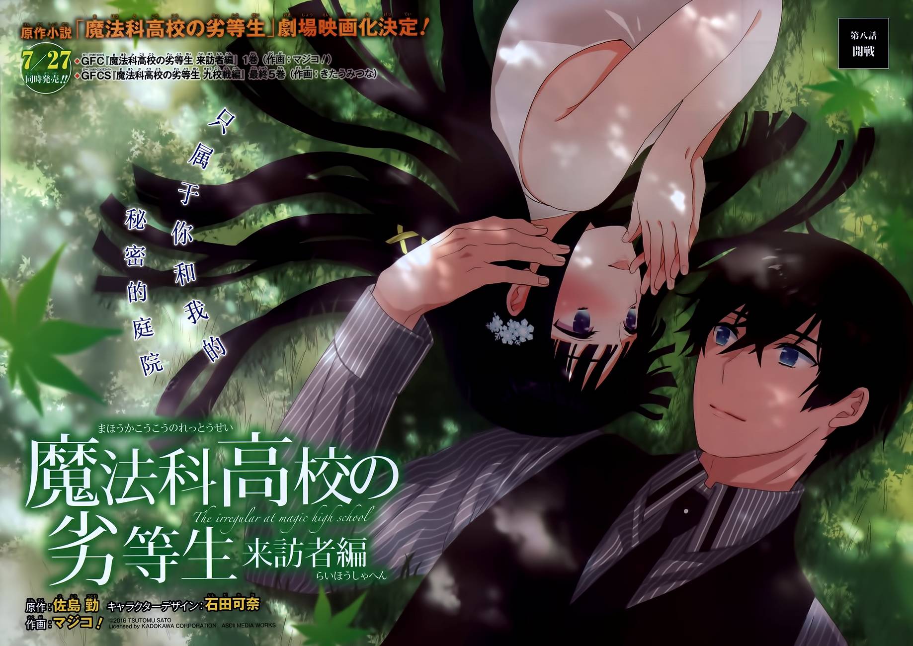 魔法科高校的劣等生来访者在线观看漫画,第8话2图