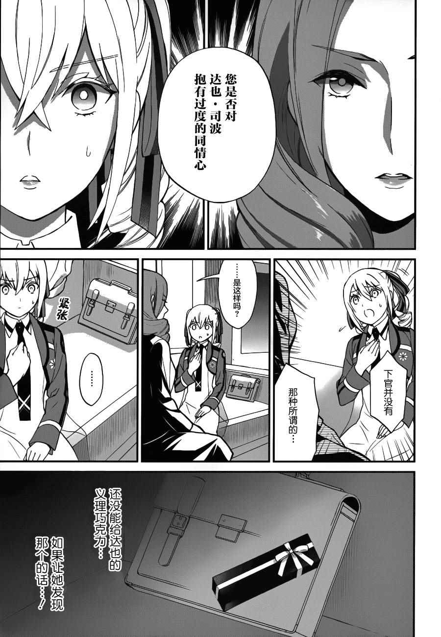 魔法科高校的劣等生来访者篇14漫画,第21话3图