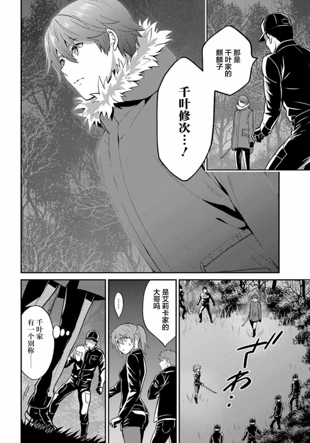 魔法科高校的劣等生前篇漫画,第39话4图