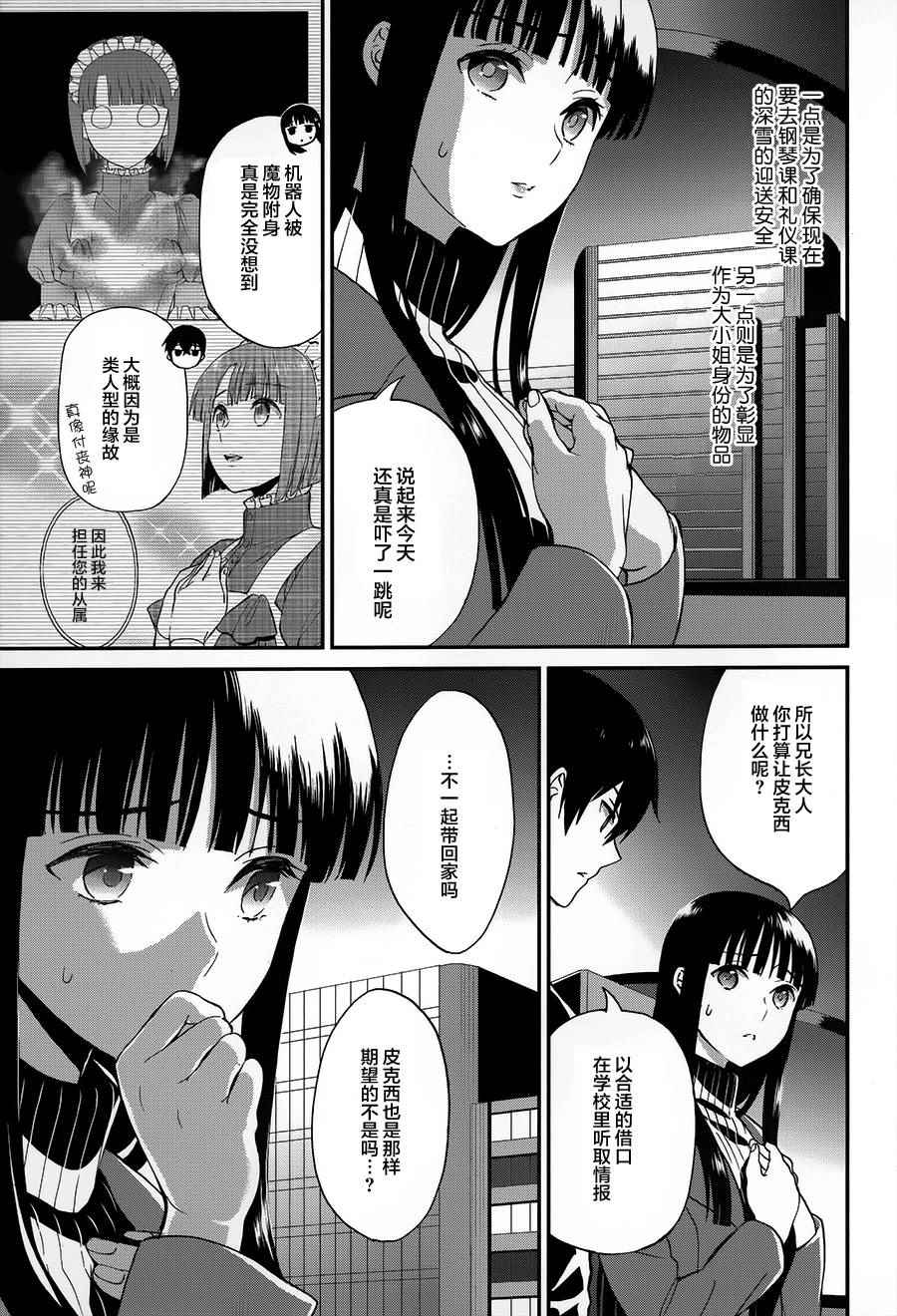 魔法科高校的劣等生来访者在线观看漫画,第23话3图