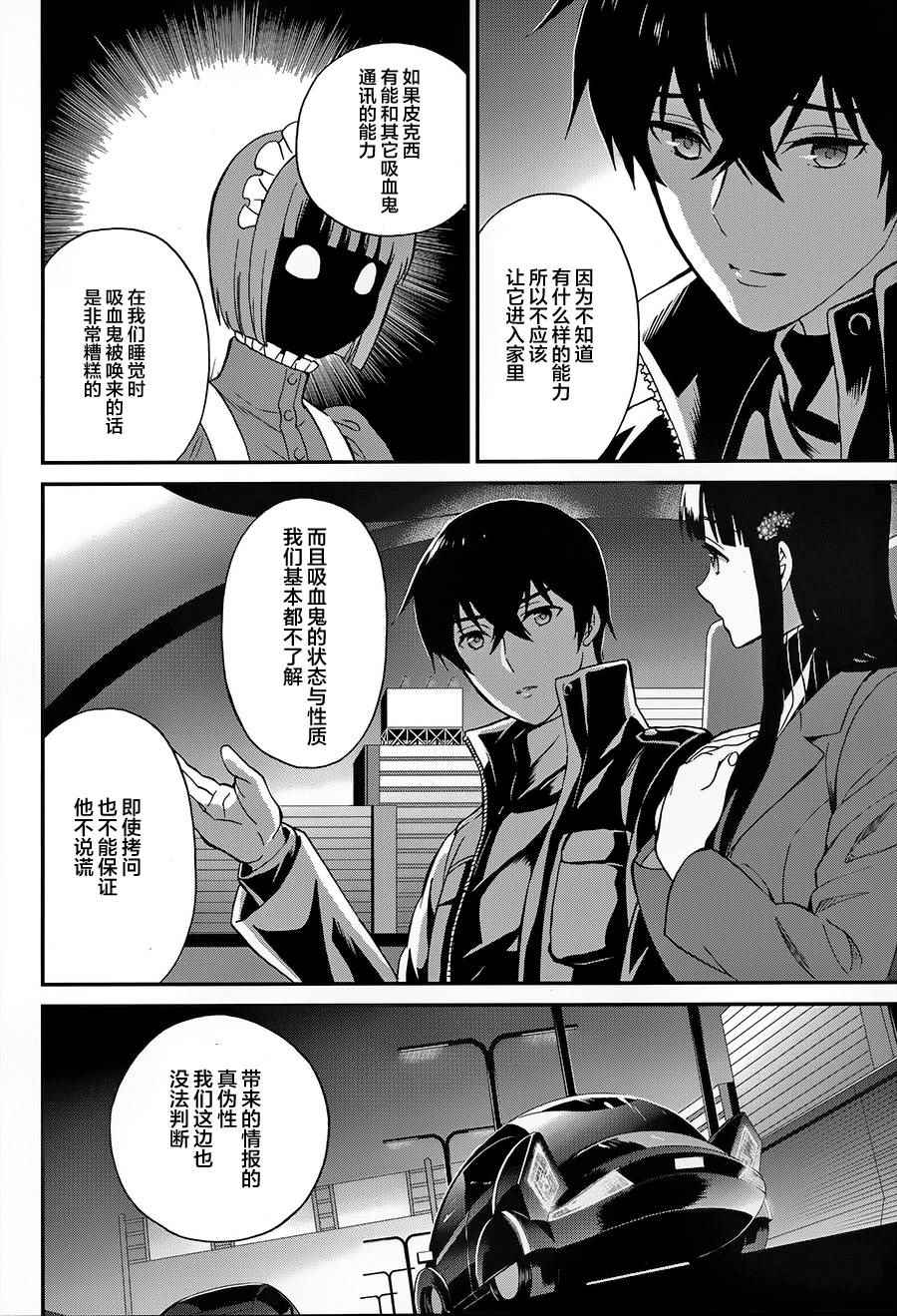 魔法科高校的劣等生来访者在线观看漫画,第23话4图