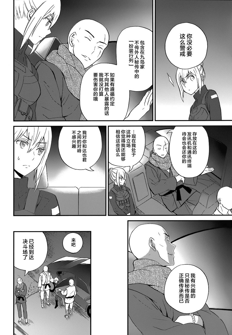 魔法科高校的劣等生来访者在线观看漫画,第11话4图
