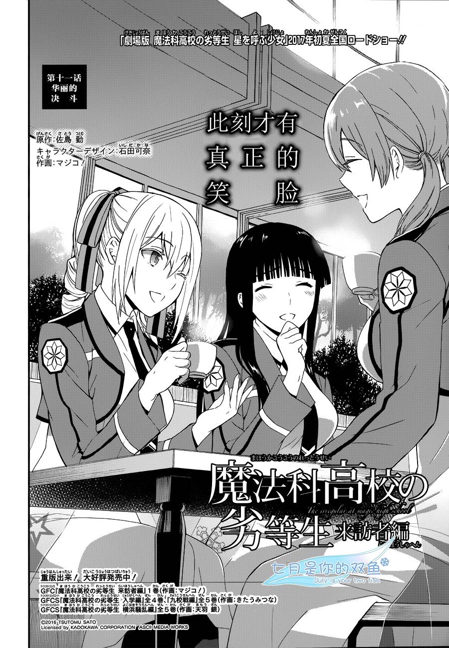 魔法科高校的劣等生来访者在线观看漫画,第11话2图