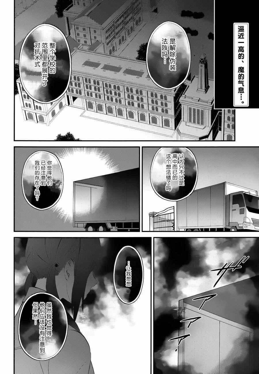 魔法科高校的劣等生继承者篇漫画,第14话2图